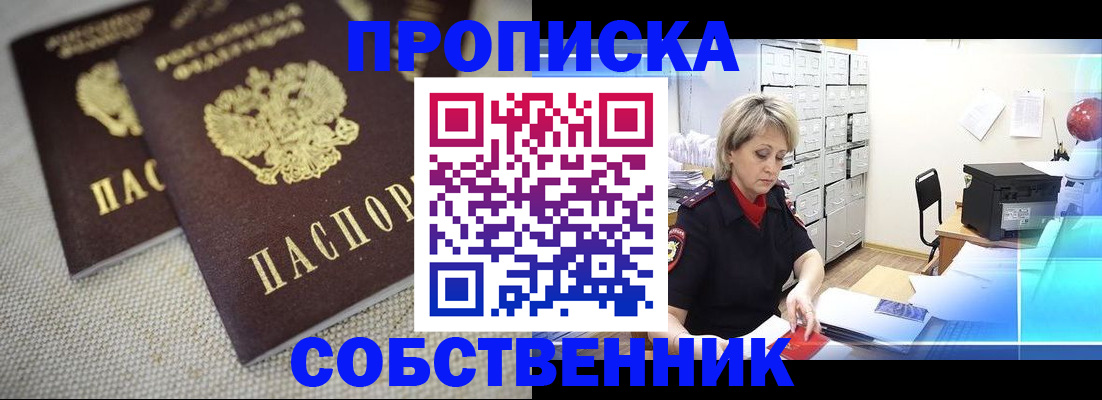 временная прописка в Люберцах