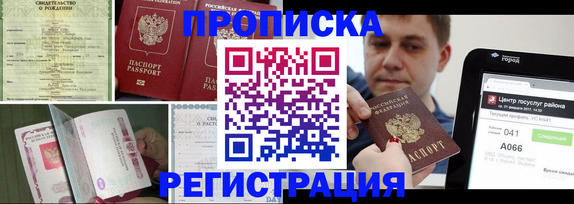 временная регистрация для всех в Люберцах