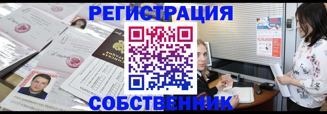прописка для работы в Люберцах