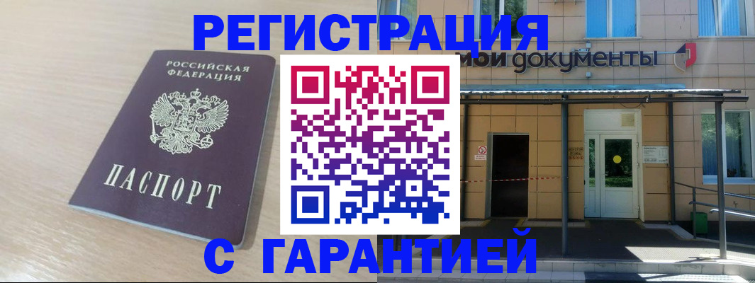 прописка в квартире в Люберцах