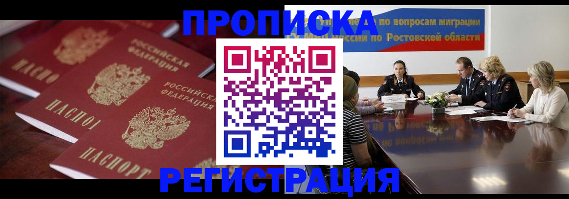 прописка от собственника в Люберцах