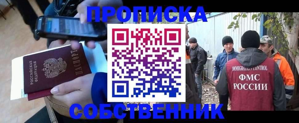 прописка от собственника в Люберцах