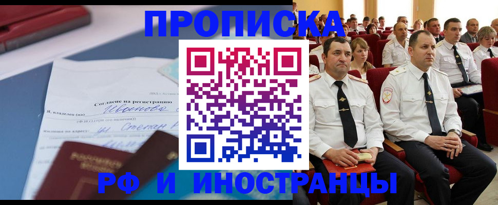прописка иностранных граждан в Люберцах