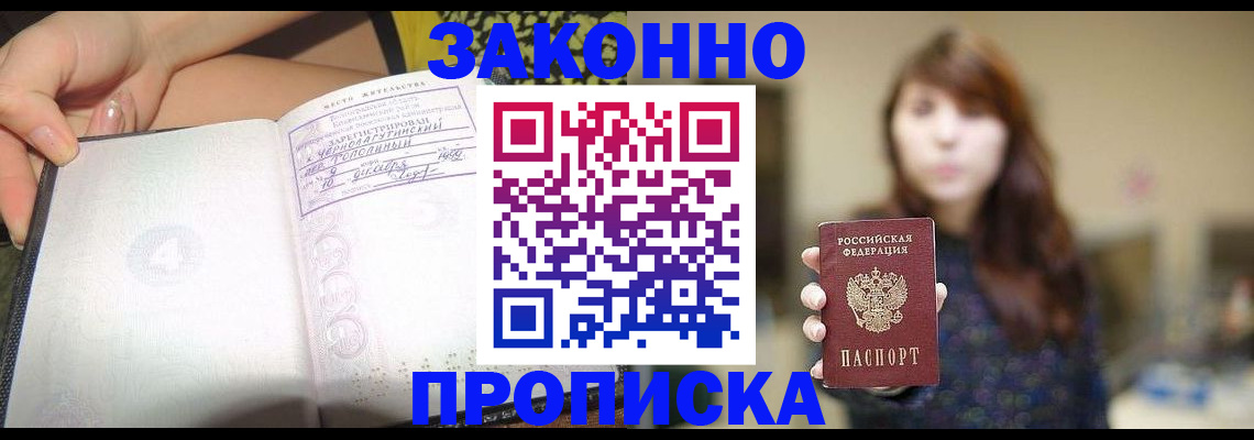 прописка для военкомата в Люберцах