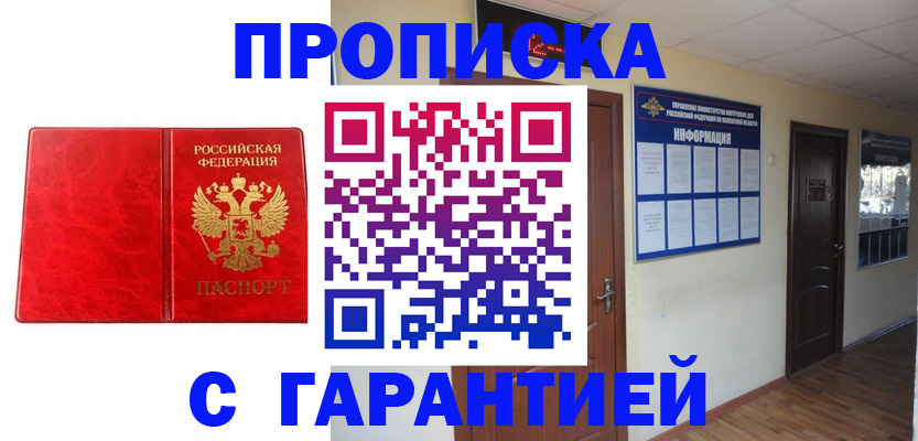 прописка для школы в Люберцах