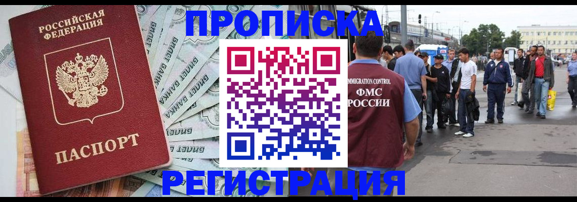 прописка 2025 в Люберцах