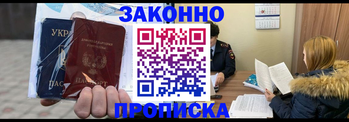 где прописаться в Люберцах